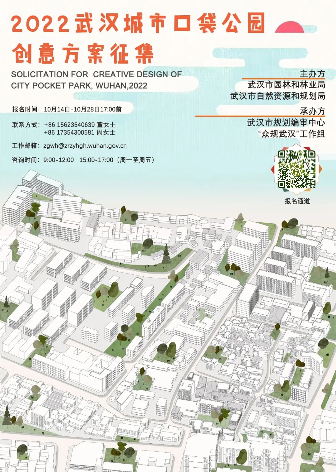 征集公告｜2022年武汉城市口袋公园创意方案征集