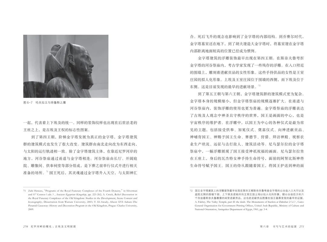 图书资讯丨尼罗河畔的曙光：古埃及文明探源