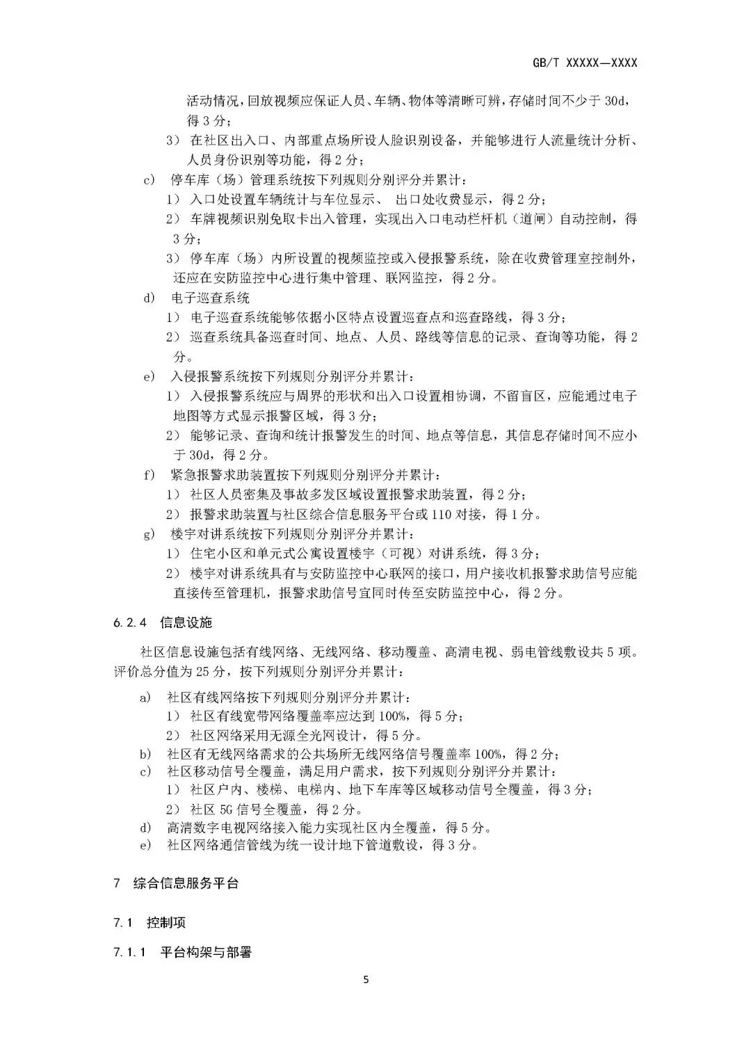 住房和城乡建设部关于国家标准《智慧城市建筑及居住区 第2部分:智慧社区评价(征求意见稿)》 公开征求意见的通知 住房和城乡建设部关于国家标准《智慧城市建筑及居住区 第2部分:智慧社区评价(征求意见稿)》 公开征求意见的通知