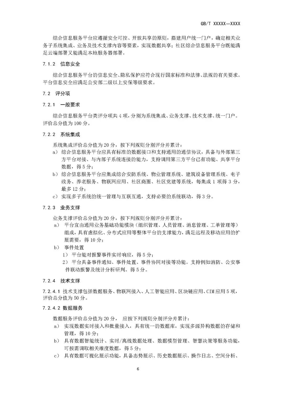 住房和城乡建设部关于国家标准《智慧城市建筑及居住区 第2部分:智慧社区评价(征求意见稿)》 公开征求意见的通知 住房和城乡建设部关于国家标准《智慧城市建筑及居住区 第2部分:智慧社区评价(征求意见稿)》 公开征求意见的通知