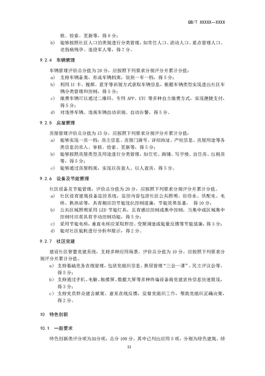 住房和城乡建设部关于国家标准《智慧城市建筑及居住区 第2部分:智慧社区评价(征求意见稿)》 公开征求意见的通知 住房和城乡建设部关于国家标准《智慧城市建筑及居住区 第2部分:智慧社区评价(征求意见稿)》 公开征求意见的通知