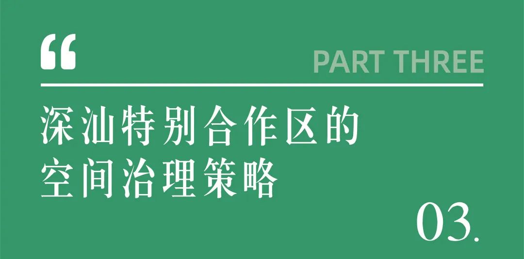 区域链接:飞地新区的弹性空间治理模式研究 区域链接:飞地新区的弹性空间治理模式研究