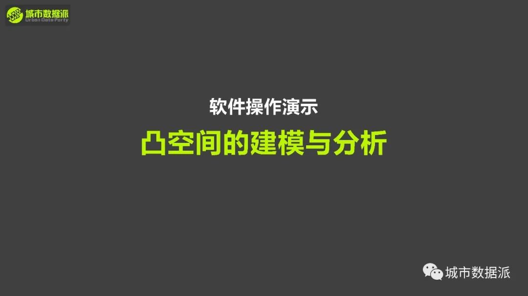 如何用Depthmap完成空间句法的凸空间、视域、轴线、线段分析？丨城市数据派