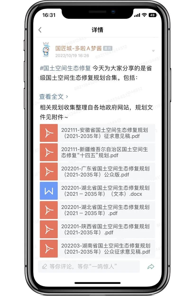 省级国土空间生态修复规划合集 省级国土空间生态修复规划合集