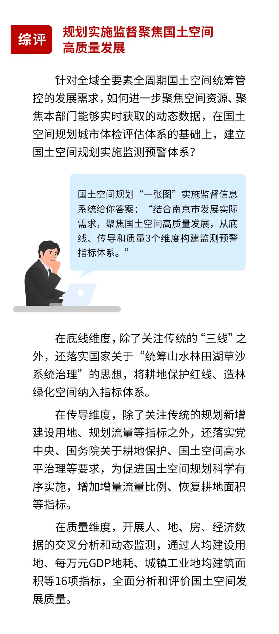 国土空间规划“一张图”建设 | 南京：智慧规划听“宁”说