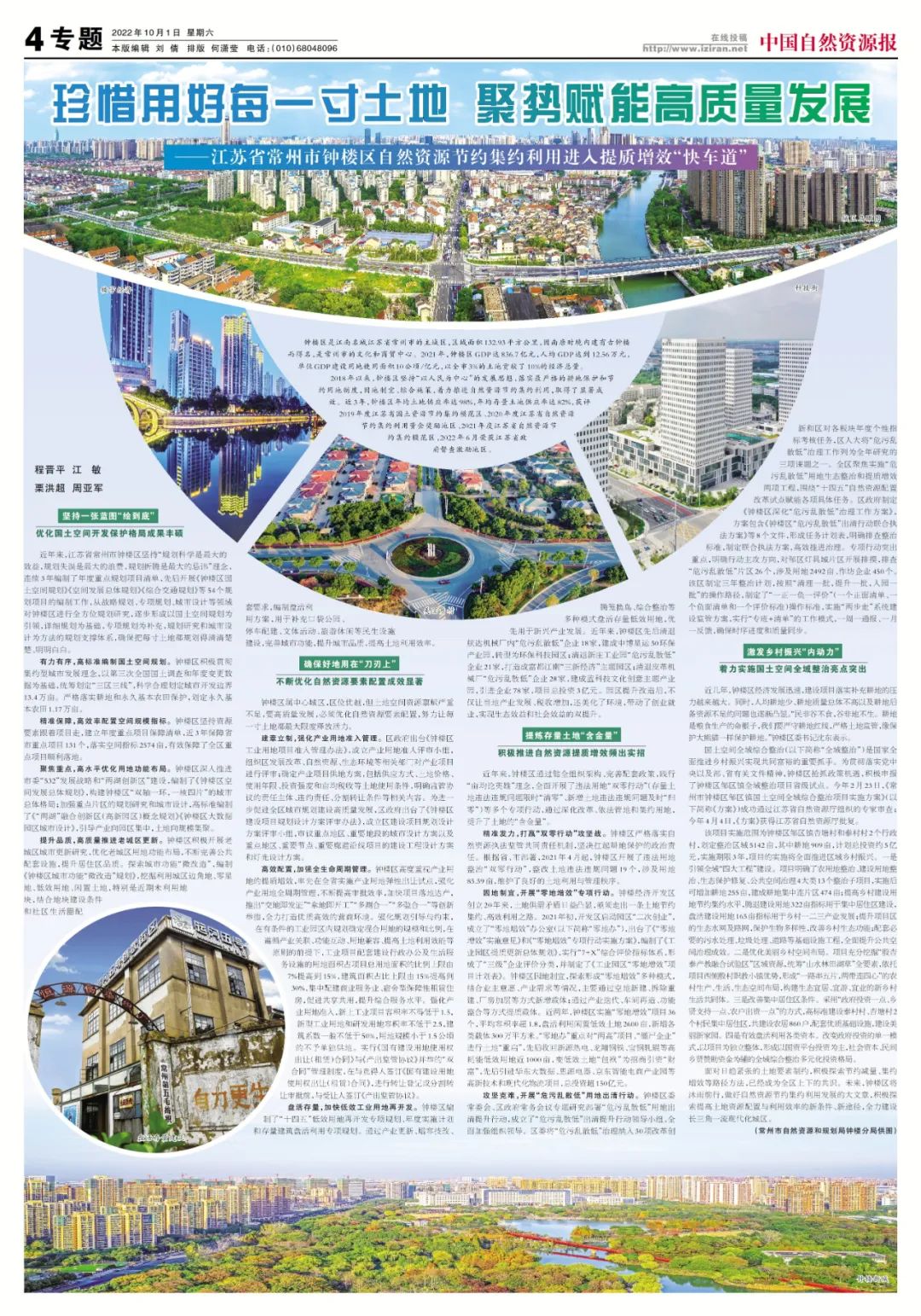 江苏省常州市钟楼区:自然资源节约集约利用进入提质增效“快车道” 江苏省常州市钟楼区:自然资源节约集约利用进入提质增效“快车道”