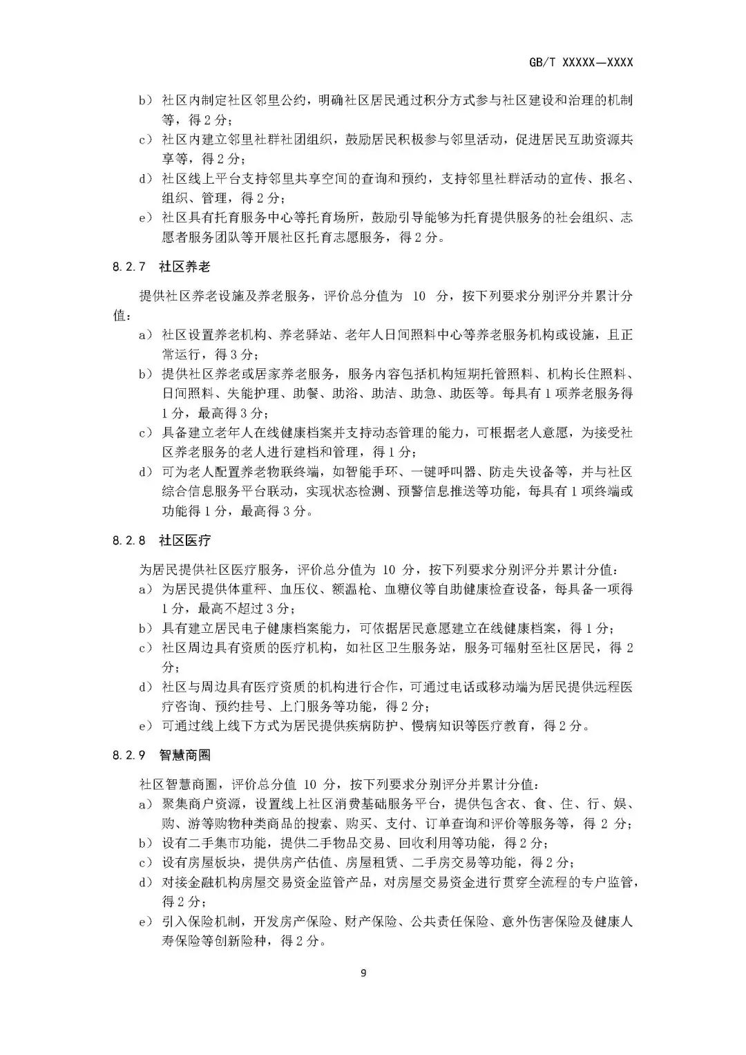 住房和城乡建设部关于国家标准《智慧城市建筑及居住区 第2部分:智慧社区评价(征求意见稿)》 公开征求意见的通知 住房和城乡建设部关于国家标准《智慧城市建筑及居住区 第2部分:智慧社区评价(征求意见稿)》 公开征求意见的通知