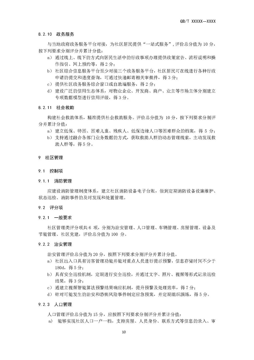 住房和城乡建设部关于国家标准《智慧城市建筑及居住区 第2部分:智慧社区评价(征求意见稿)》 公开征求意见的通知 住房和城乡建设部关于国家标准《智慧城市建筑及居住区 第2部分:智慧社区评价(征求意见稿)》 公开征求意见的通知