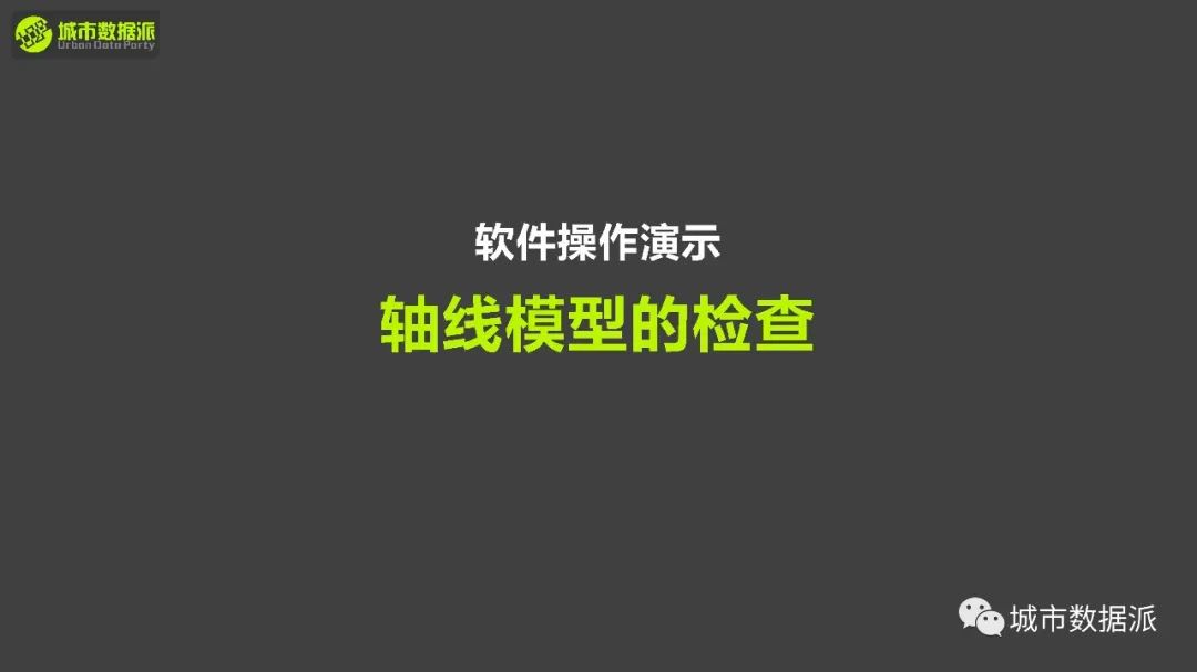 如何用Depthmap完成空间句法的凸空间、视域、轴线、线段分析？丨城市数据派