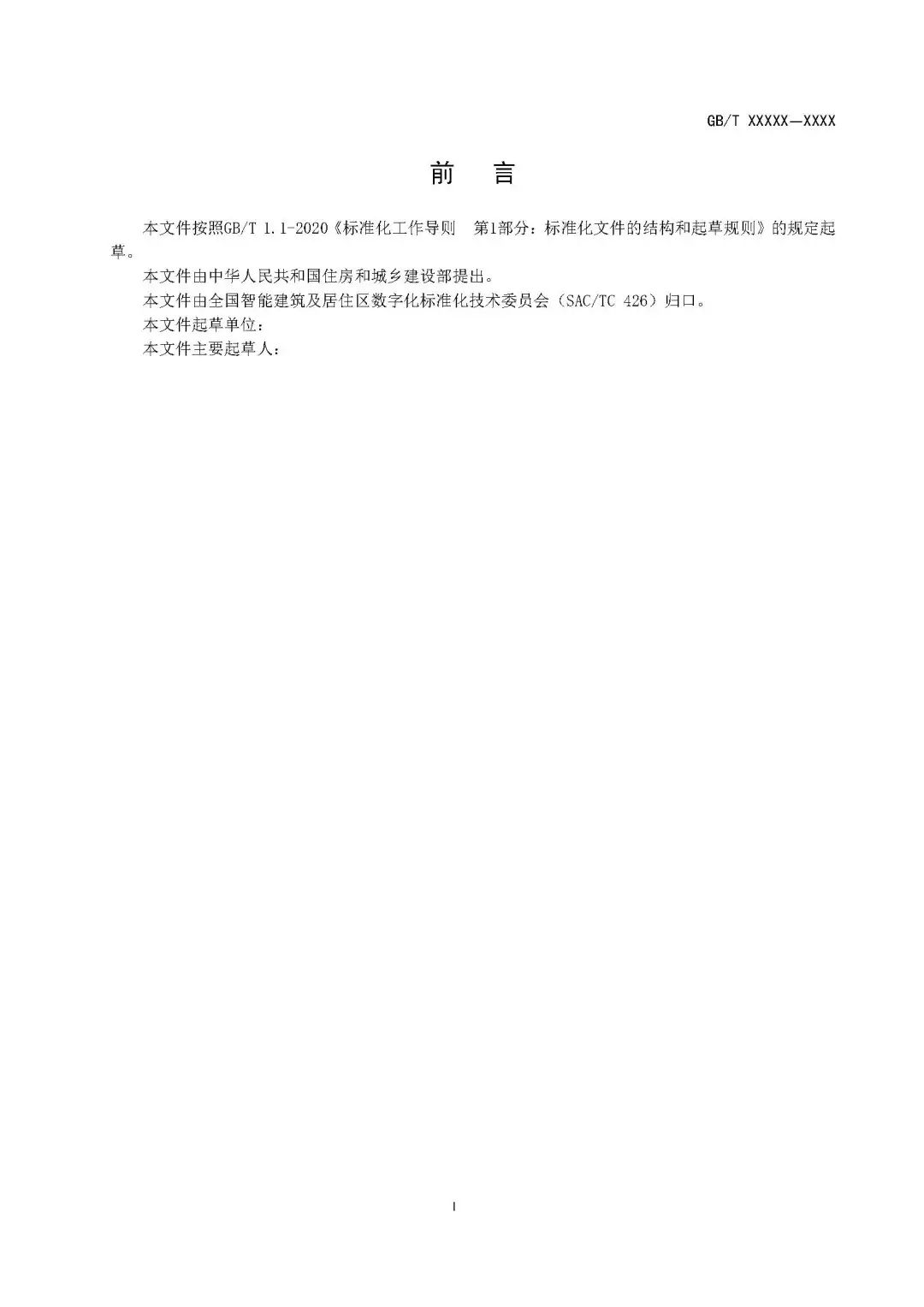 住房和城乡建设部关于国家标准《智慧城市建筑及居住区 第2部分:智慧社区评价(征求意见稿)》 公开征求意见的通知 住房和城乡建设部关于国家标准《智慧城市建筑及居住区 第2部分:智慧社区评价(征求意见稿)》 公开征求意见的通知