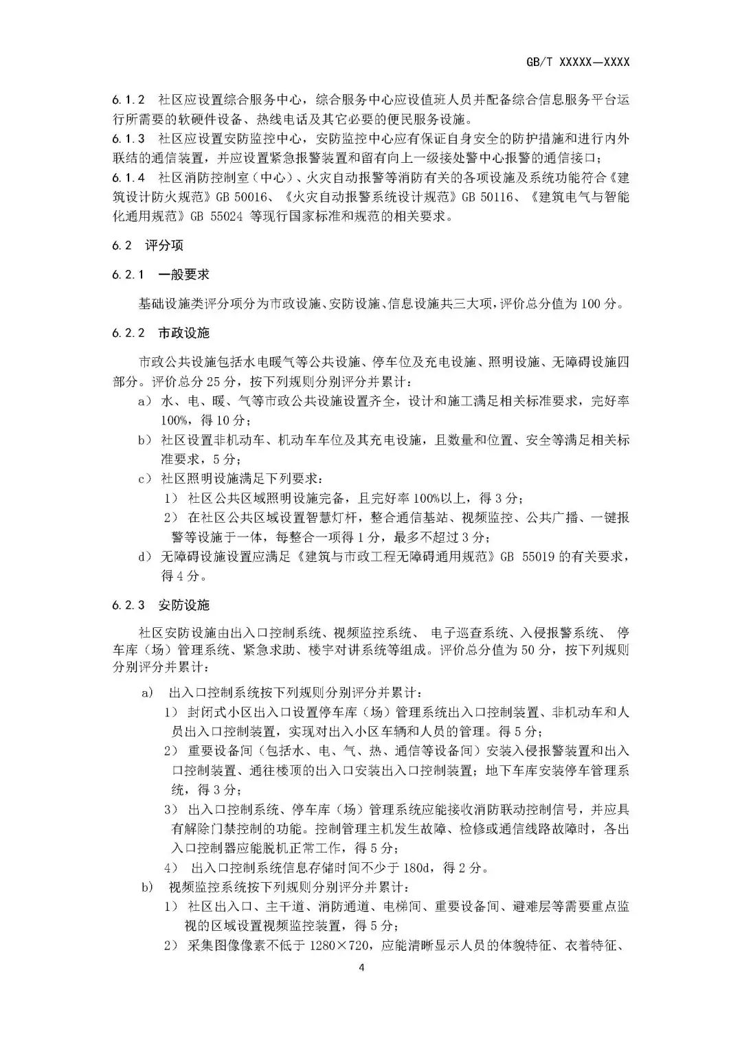 住房和城乡建设部关于国家标准《智慧城市建筑及居住区 第2部分:智慧社区评价(征求意见稿)》 公开征求意见的通知 住房和城乡建设部关于国家标准《智慧城市建筑及居住区 第2部分:智慧社区评价(征求意见稿)》 公开征求意见的通知
