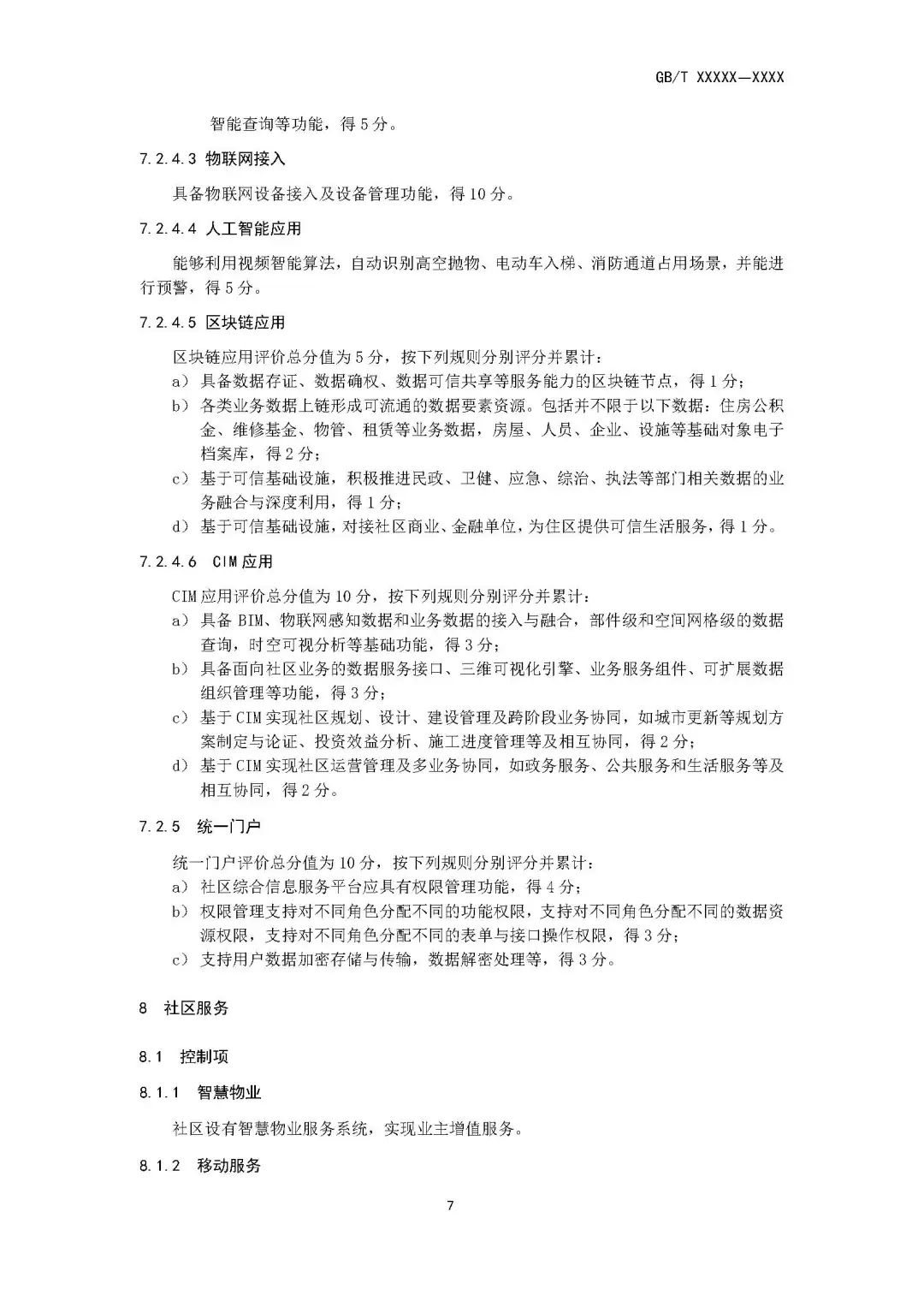 住房和城乡建设部关于国家标准《智慧城市建筑及居住区 第2部分:智慧社区评价(征求意见稿)》 公开征求意见的通知 住房和城乡建设部关于国家标准《智慧城市建筑及居住区 第2部分:智慧社区评价(征求意见稿)》 公开征求意见的通知