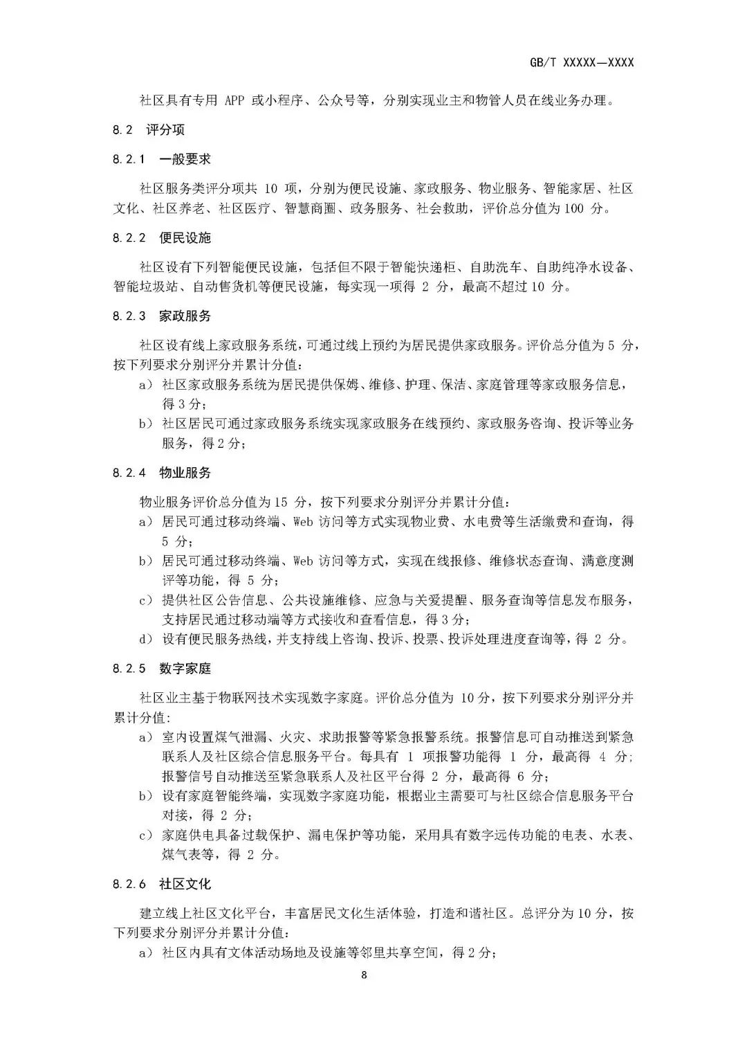 住房和城乡建设部关于国家标准《智慧城市建筑及居住区 第2部分:智慧社区评价(征求意见稿)》 公开征求意见的通知 住房和城乡建设部关于国家标准《智慧城市建筑及居住区 第2部分:智慧社区评价(征求意见稿)》 公开征求意见的通知