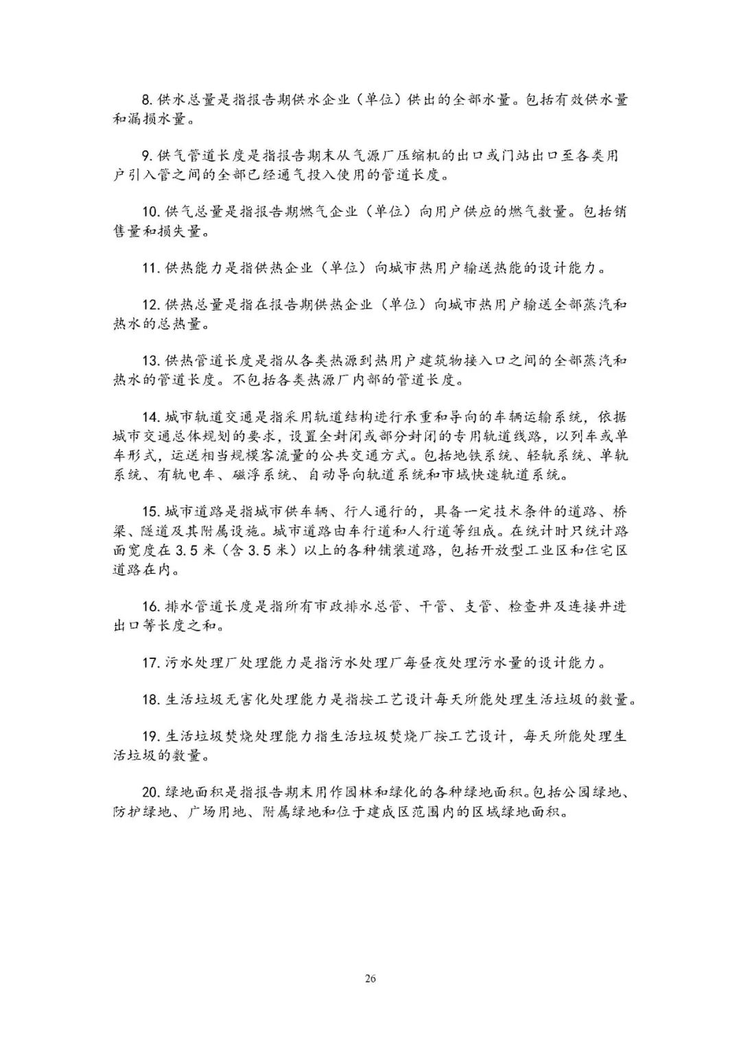 住房和城乡建设部发布《2021年中国城市建设状况公报》