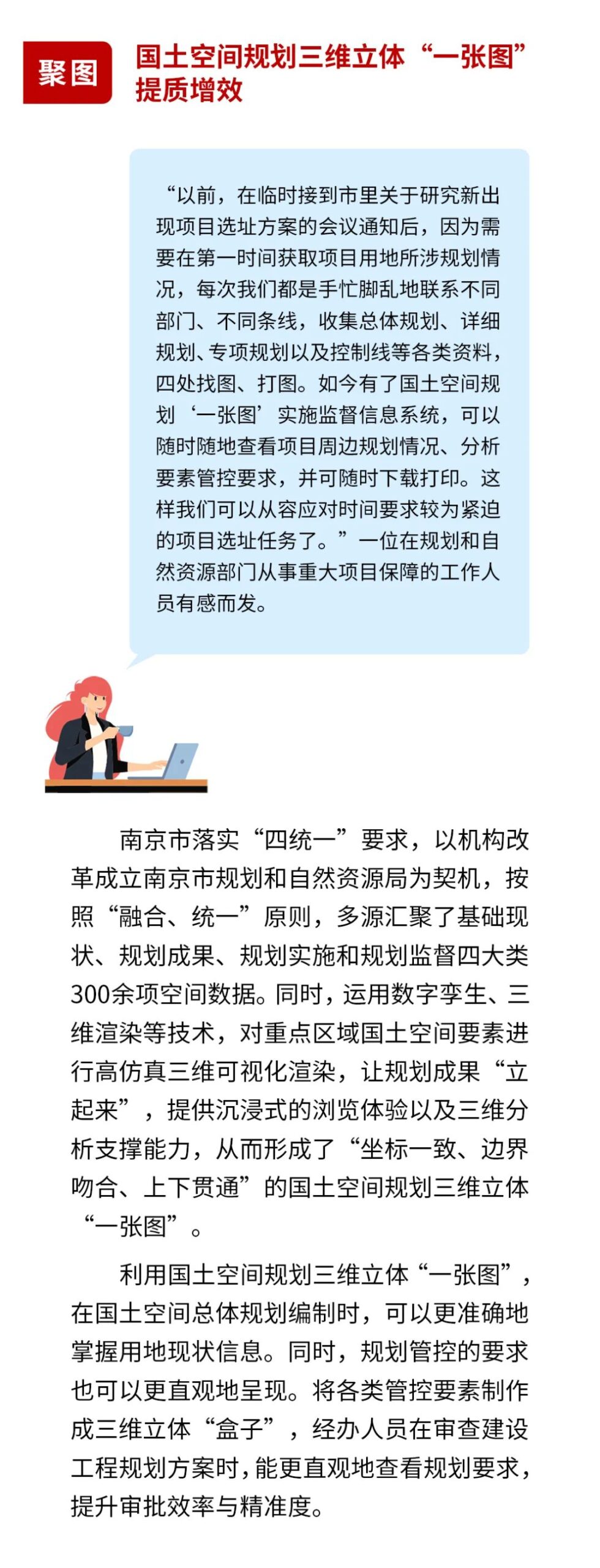 国土空间规划“一张图”建设 | 南京：智慧规划听“宁”说