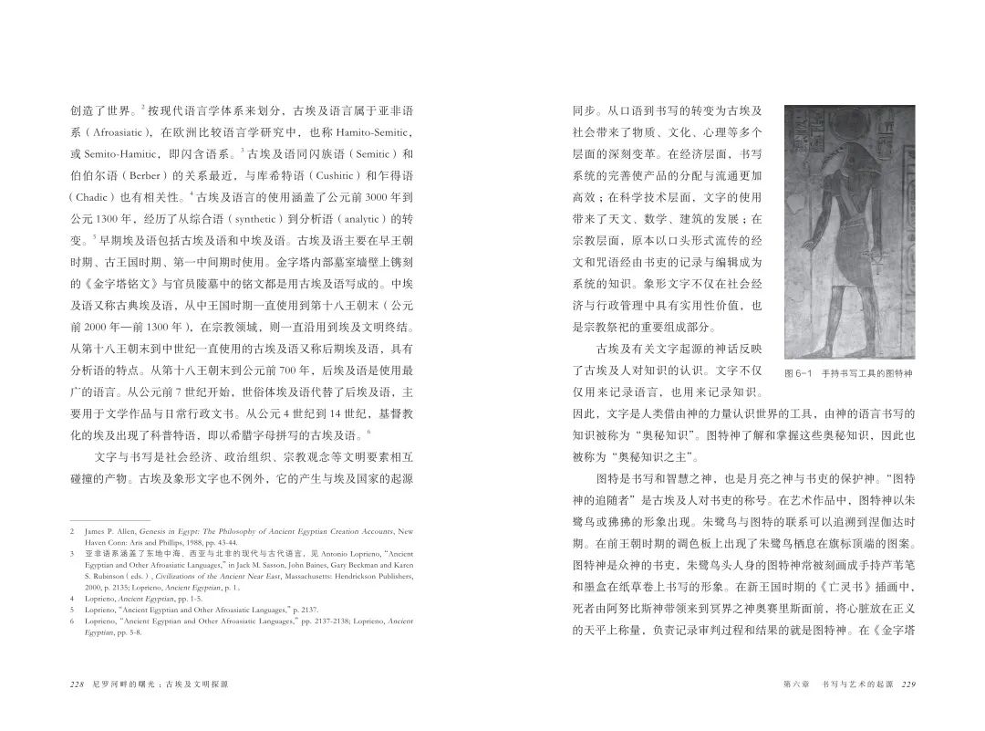 图书资讯丨尼罗河畔的曙光：古埃及文明探源