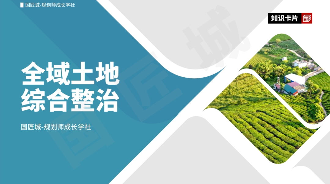 专题推荐：村庄规划评估——村庄规划评估工作方案、相关研究及实践案例分享