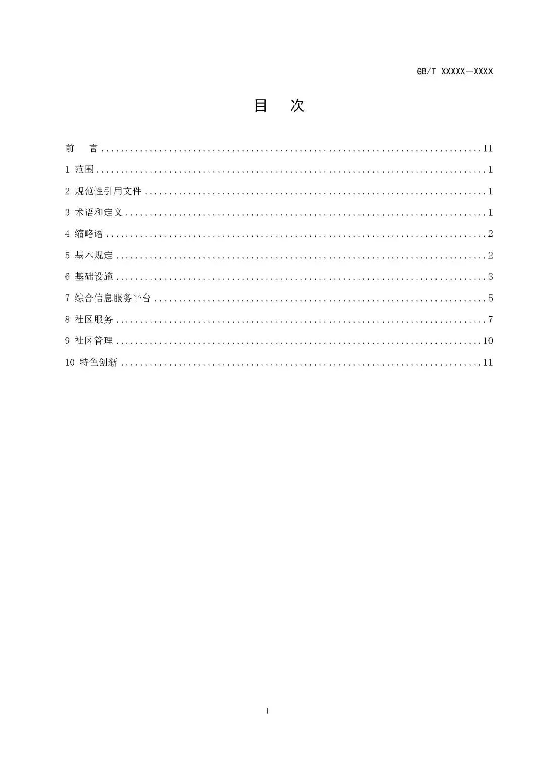 住房和城乡建设部关于国家标准《智慧城市建筑及居住区 第2部分:智慧社区评价(征求意见稿)》 公开征求意见的通知 住房和城乡建设部关于国家标准《智慧城市建筑及居住区 第2部分:智慧社区评价(征求意见稿)》 公开征求意见的通知