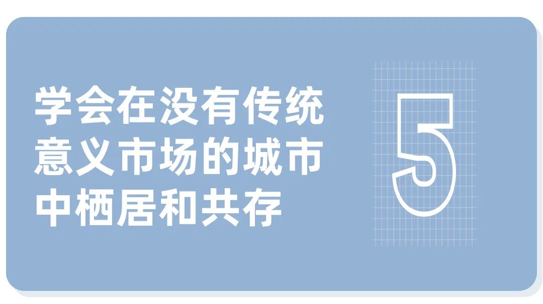 互联网经济和疫情防控下农贸市场的空间挑战与规划应对 互联网经济和疫情防控下农贸市场的空间挑战与规划应对
