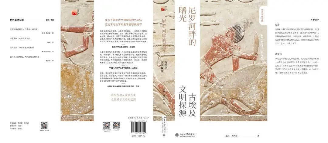 图书资讯丨尼罗河畔的曙光:古埃及文明探源 图书资讯丨尼罗河畔的曙光:古埃及文明探源
