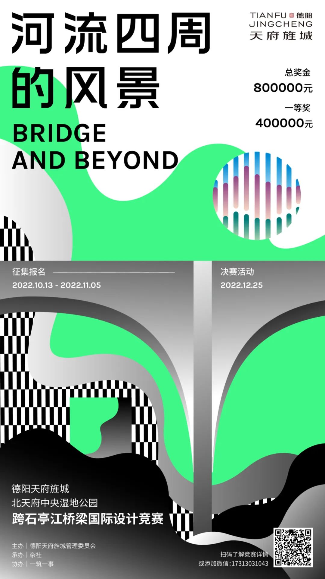 北天府石亭江上的“桥”,召唤建筑师为一座城市带来“诗意” 北天府石亭江上的“桥”,召唤建筑师为一座城市带来“诗意”