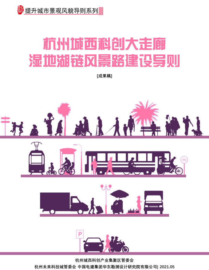 杭州城西科创大走廊“1+4”城市设计成果 杭州城西科创大走廊“1+4”城市设计成果
