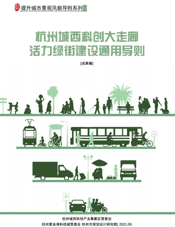 杭州城西科创大走廊“1+4”城市设计成果 杭州城西科创大走廊“1+4”城市设计成果