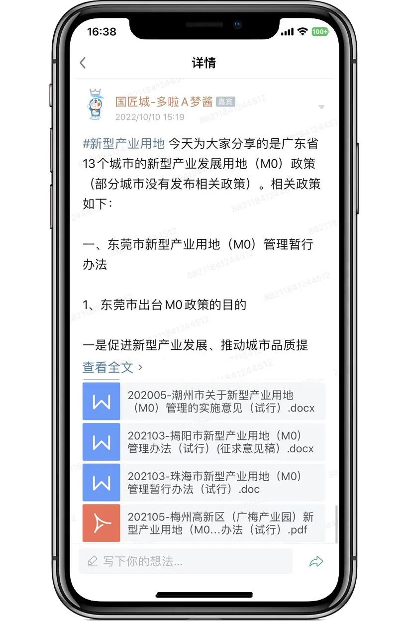 广东省13个城市的新型产业发展用地(M0)政策整理 广东省13个城市的新型产业发展用地(M0)政策整理