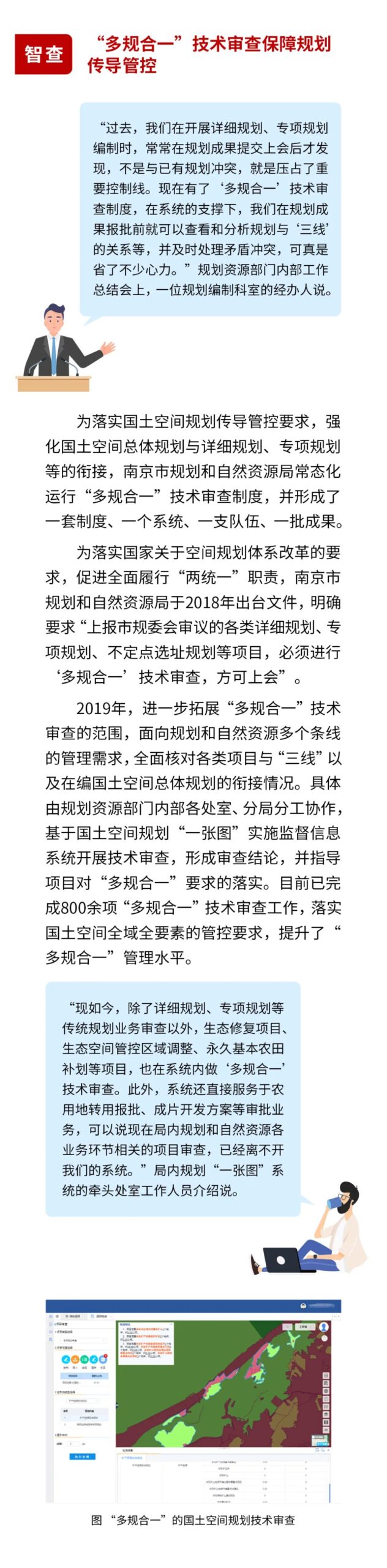 国土空间规划“一张图”建设 | 南京：智慧规划听“宁”说