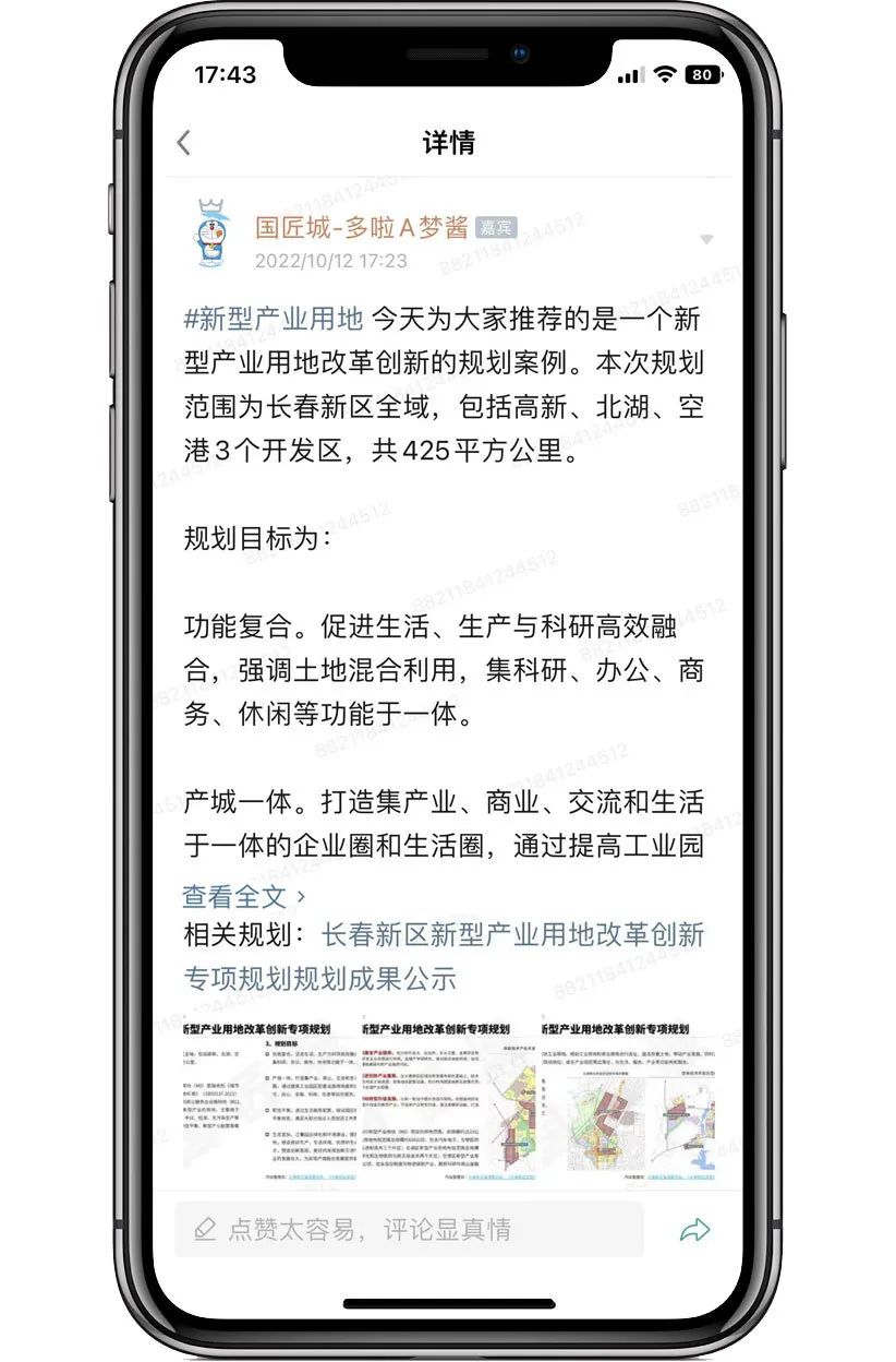 新型产业用地改革创新规划案例 新型产业用地改革创新规划案例
