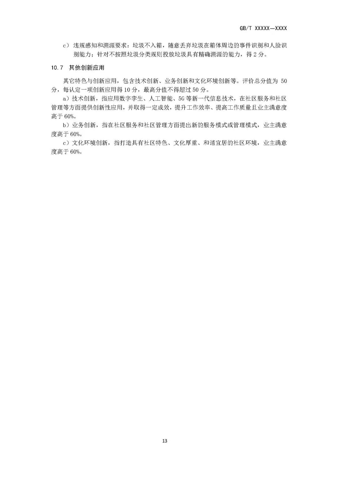 住房和城乡建设部关于国家标准《智慧城市建筑及居住区 第2部分:智慧社区评价(征求意见稿)》 公开征求意见的通知 住房和城乡建设部关于国家标准《智慧城市建筑及居住区 第2部分:智慧社区评价(征求意见稿)》 公开征求意见的通知