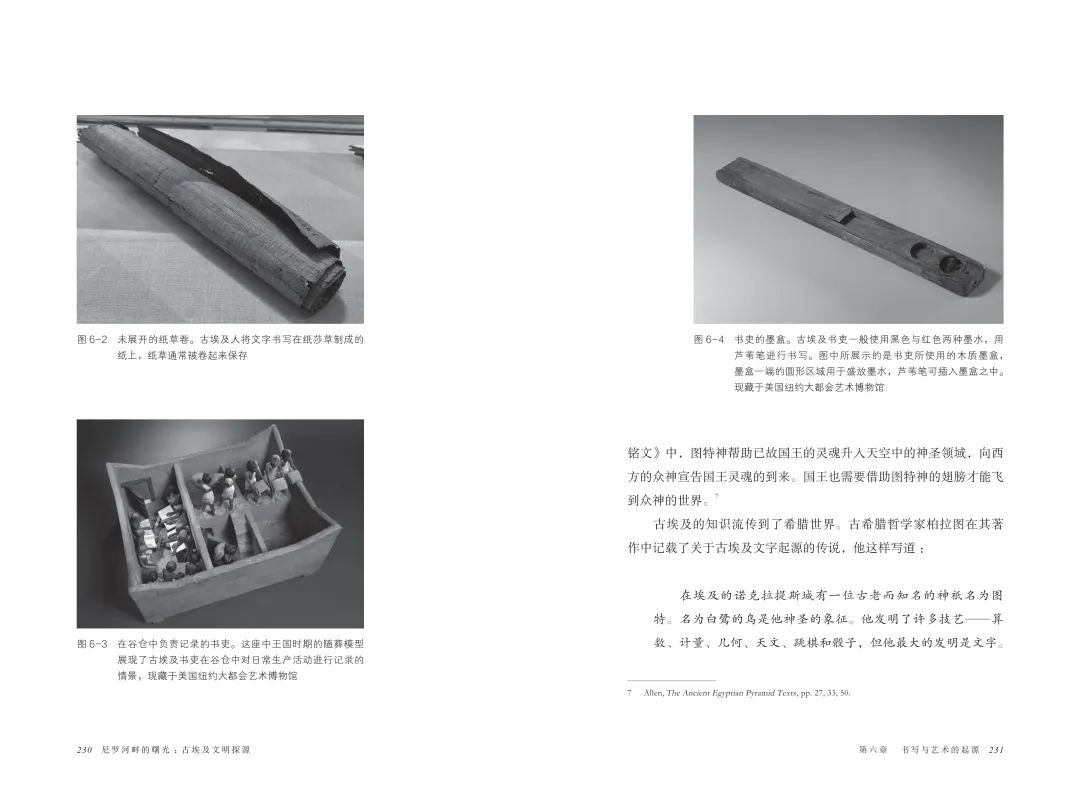 图书资讯丨尼罗河畔的曙光：古埃及文明探源
