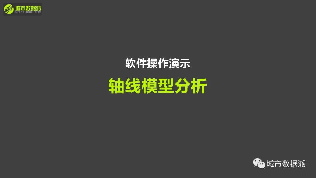 如何用Depthmap完成空间句法的凸空间、视域、轴线、线段分析？丨城市数据派