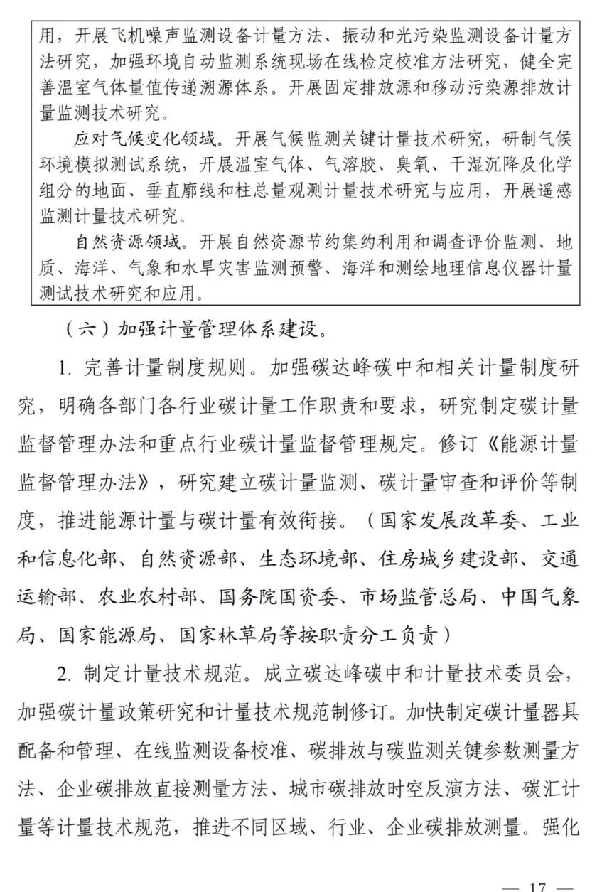 事关碳达峰碳中和，9部门联合出台重磅文件