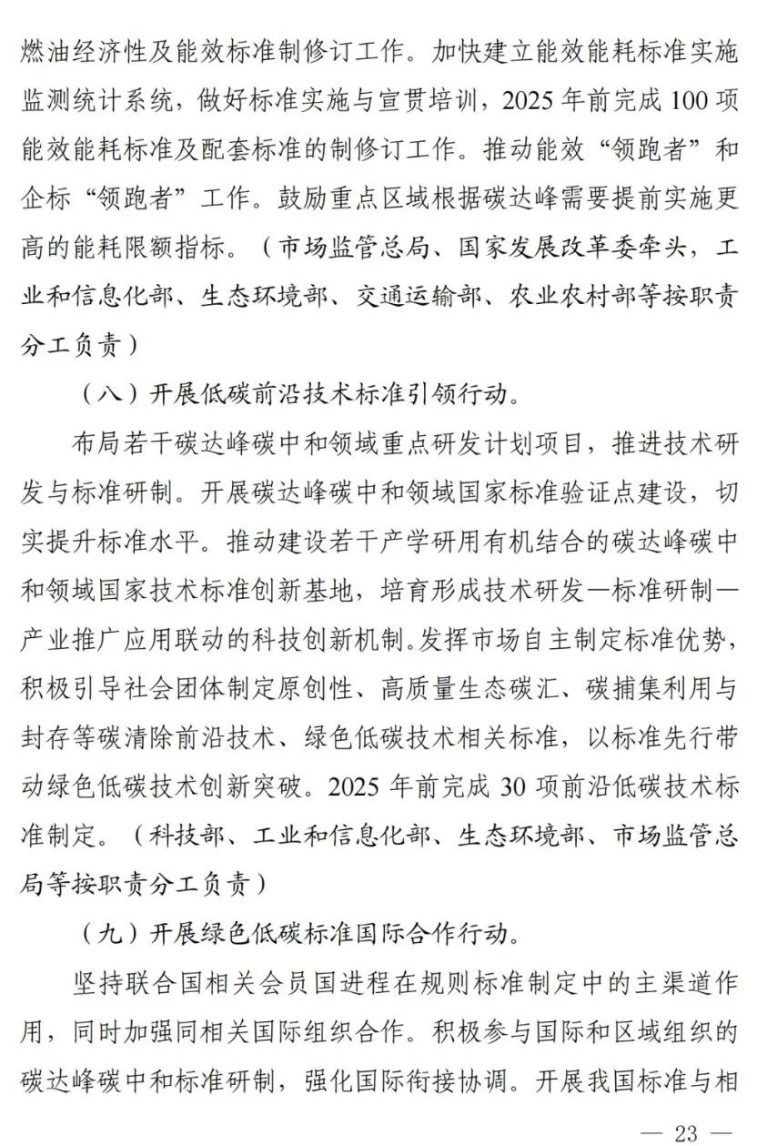 事关碳达峰碳中和，9部门联合出台重磅文件