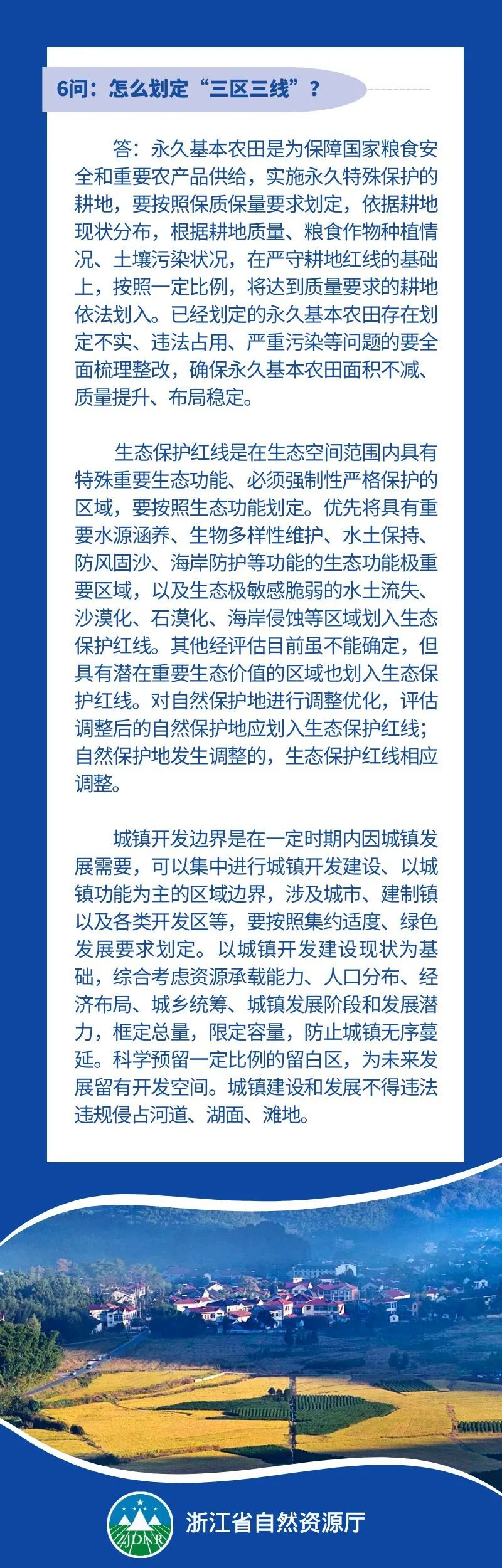 自然资源政策百问丨什么是“三区三线”? 自然资源政策百问丨什么是“三区三线”?