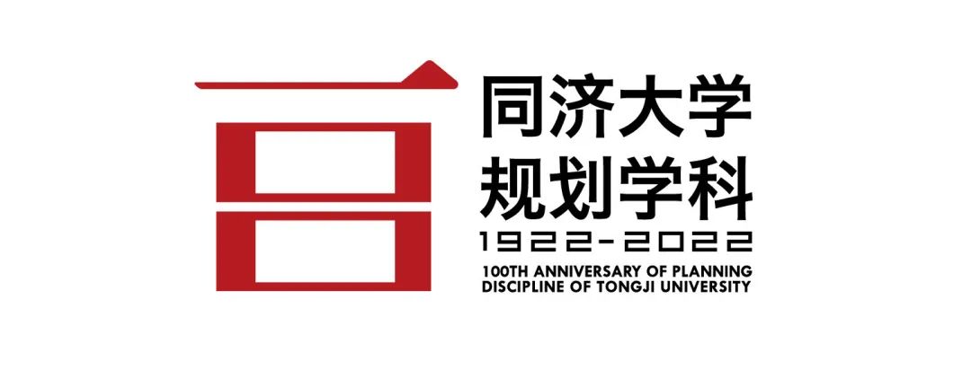【学术笔谈 | 同济规划百年探索】黄亚平 | 百年砥砺奋进,群星辉耀征程 【学术笔谈 | 同济规划百年探索】黄亚平 | 百年砥砺奋进,群星辉耀征程