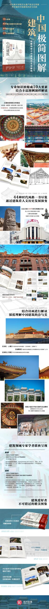图书资讯丨空间的诗:图说中国建筑 图书资讯丨空间的诗:图说中国建筑