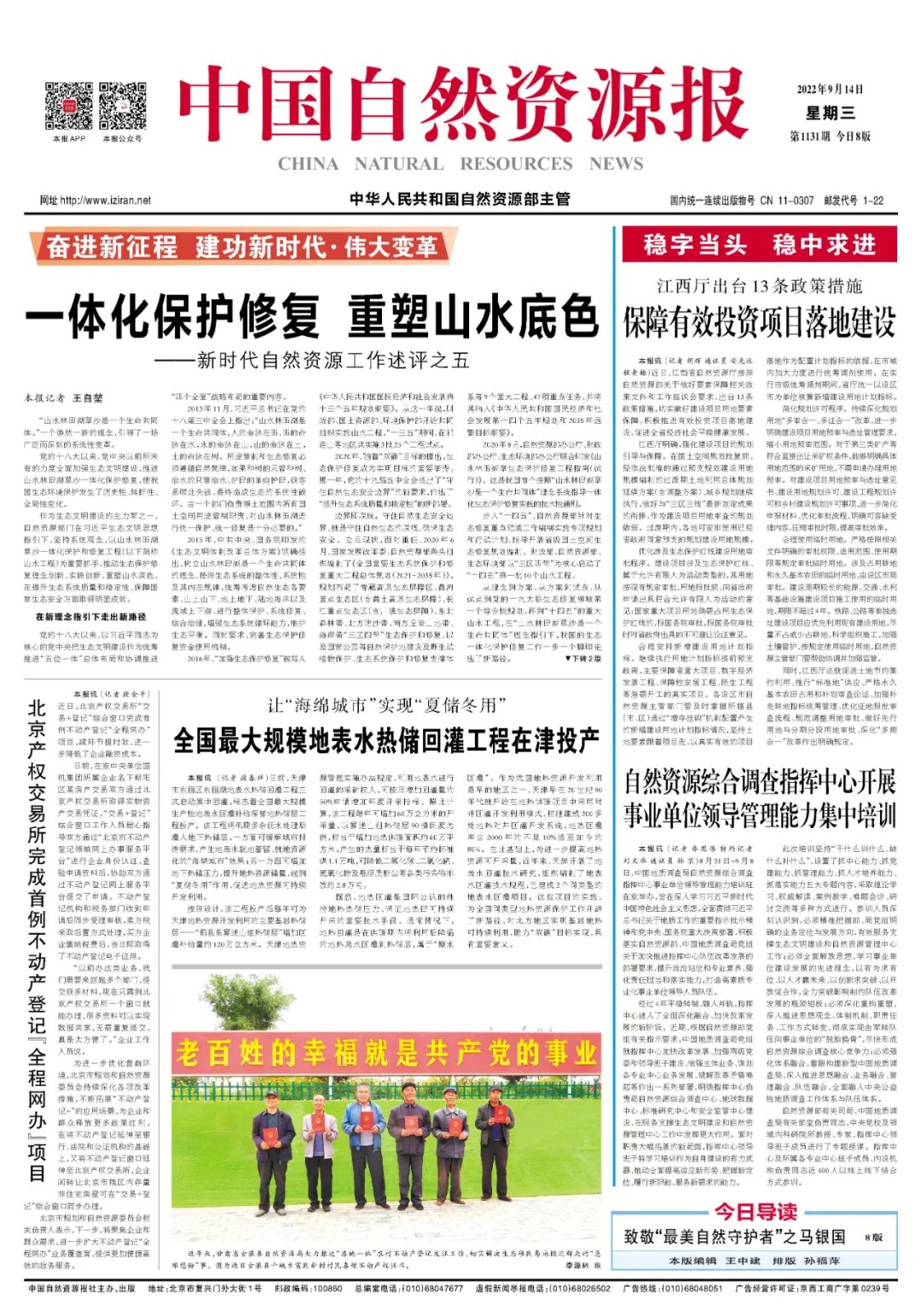 建议收藏!新时代自然资源工作八篇述评一次集齐 建议收藏!新时代自然资源工作八篇述评一次集齐