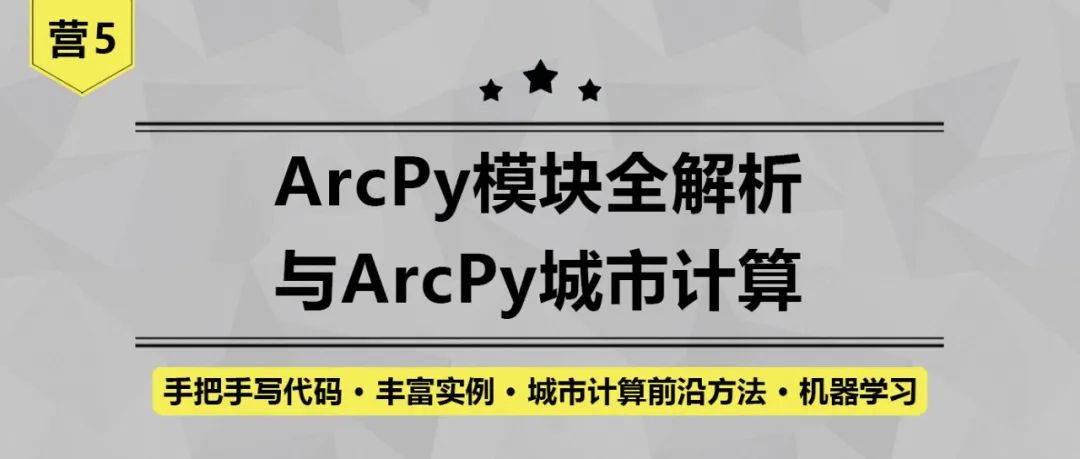 【ArcPy城市计算】如何识别提取城市热点，并对热点进行分级？丨城市数据派
