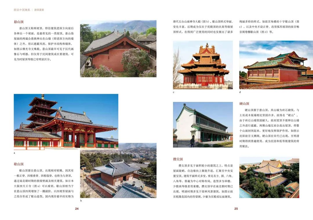 图书资讯丨空间的诗:图说中国建筑 图书资讯丨空间的诗:图说中国建筑