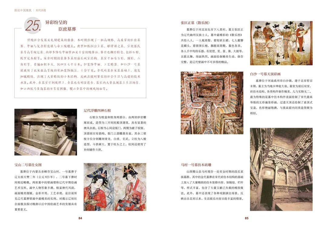 图书资讯丨空间的诗:图说中国建筑 图书资讯丨空间的诗:图说中国建筑