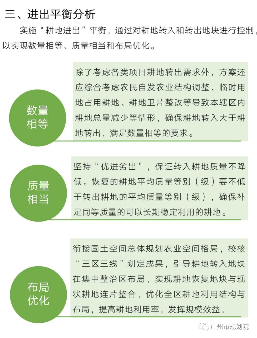 从“占补平衡”到“进出平衡”——采取长牙齿硬措施，严格耕地用途管制