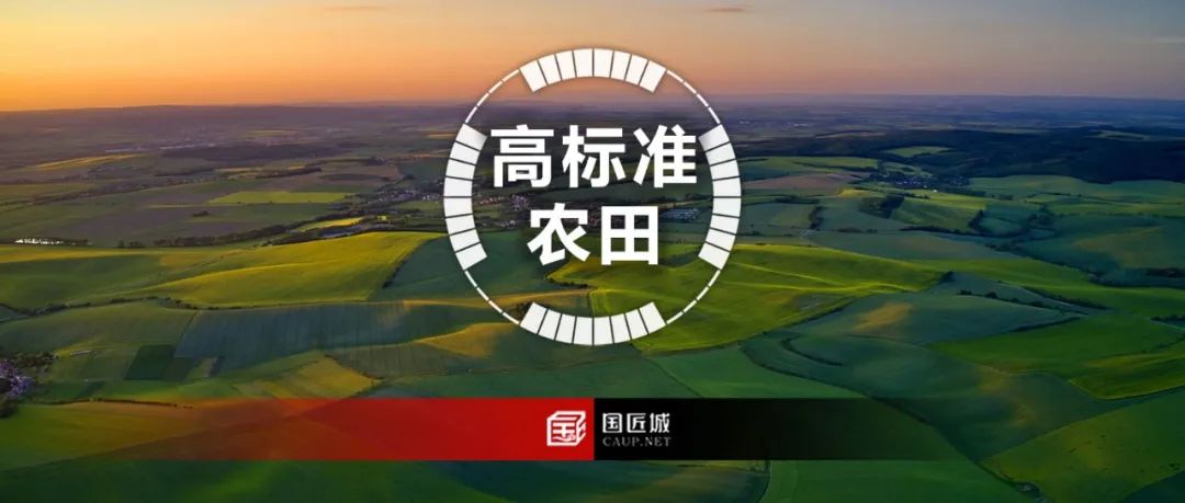 高标准农田建设规划如何与相关规划进行衔接?市级高标准农田建设规划案例推荐~ 高标准农田建设规划如何与相关规划进行衔接?市级高标准农田建设规划案例推荐~