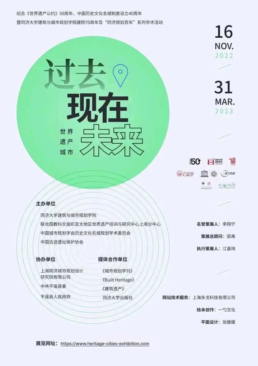 “世界遗产城市：过去、现在、未来” 线上展览开幕