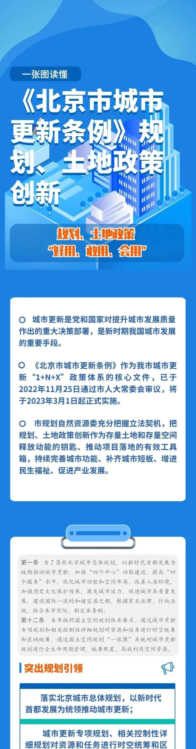 《北京市城市更新条例》规划土地政策创新解读(附图解) 《北京市城市更新条例》规划土地政策创新解读(附图解)