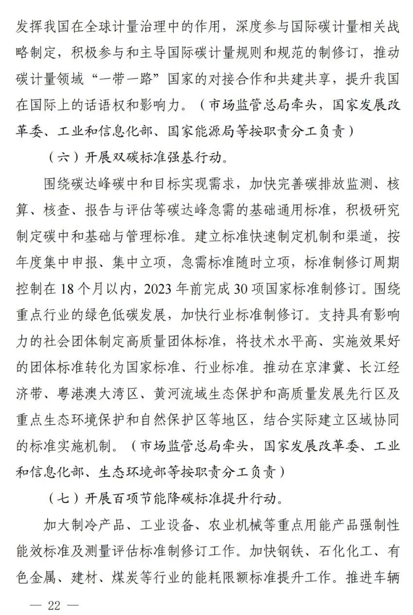事关碳达峰碳中和，9部门联合出台重磅文件