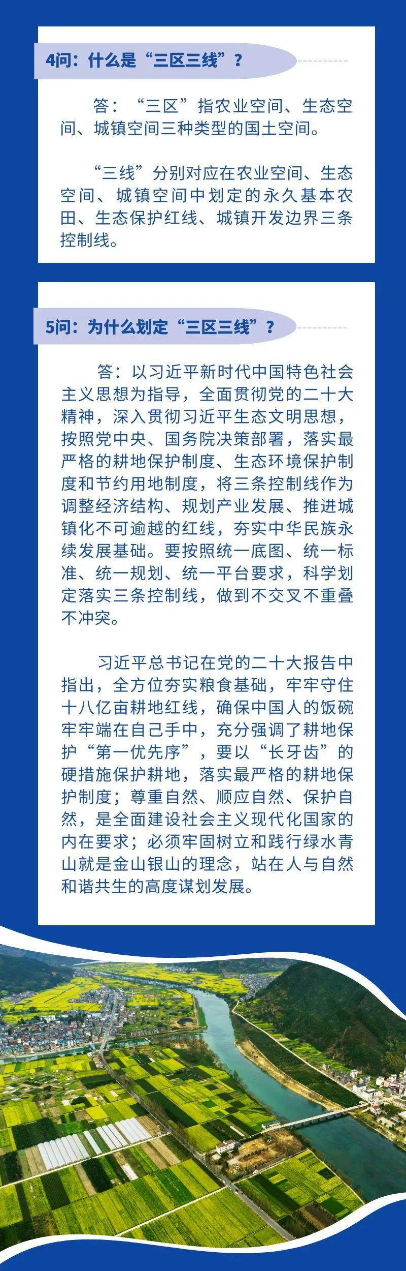 自然资源政策百问丨什么是“三区三线”？