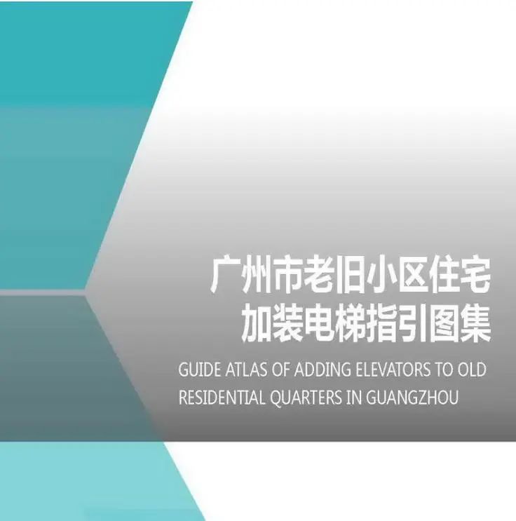 我们的新时代① | 一键提升,幸福直达,老旧住宅小区加装电梯新模式的探索 我们的新时代① | 一键提升,幸福直达,老旧住宅小区加装电梯新模式的探索