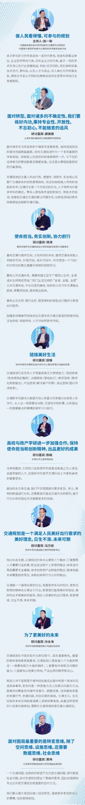 共话行业发展 勇毅前行——2021/2022年中国城市交通规划年会回顾与展望